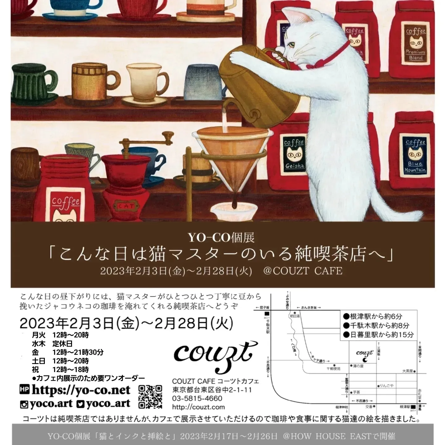YO-CO個展『こんな日は猫マスターのいる純喫茶店へ』